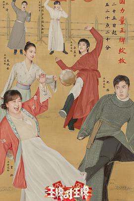王牌对王牌第七季2022.02.25