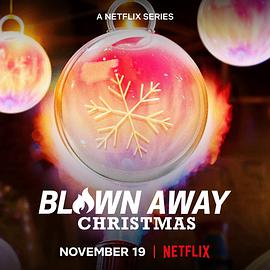 美哉玻璃：圣诞篇 Blown Away: Christmas第01集