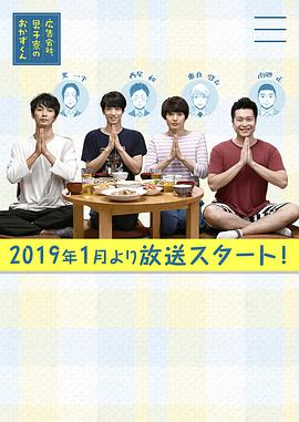 广告公司男子宿舍的料理日常第01集
