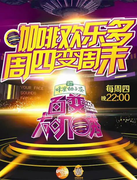 百变大咖秀 第三季第01集