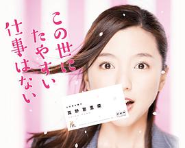 这世上没有轻易的工作第01集