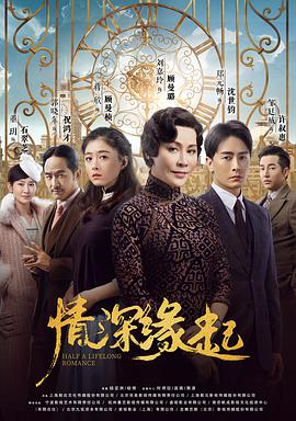 情深缘起第01集