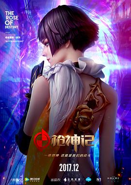 枪神记第01集