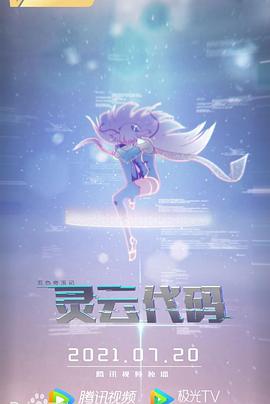 灵云代码第01集