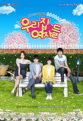 我们家的女人们第101集