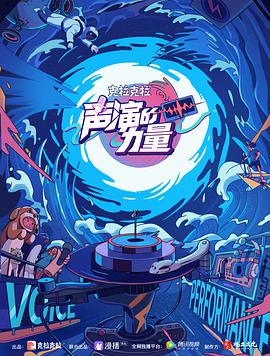 声演的力量声演的力量2021.07.19期
