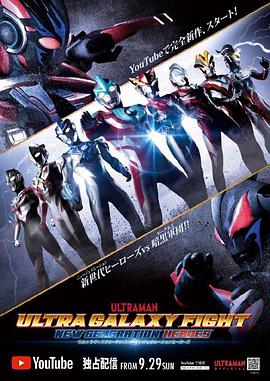 奥特银河格斗：新世代英雄 日语版第02集