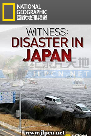 直击311日本大浩劫第01集