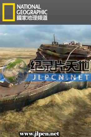 科技新探铁达尼号(大结局)