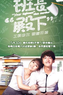 班长殿下第02集