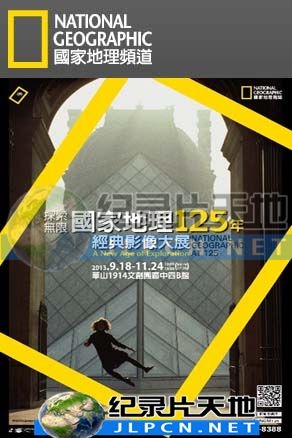 国家地理经典照片重现第01集