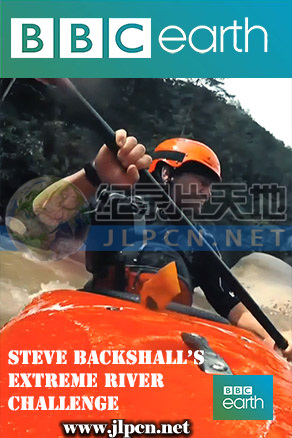史提夫贝克箫的极限河流挑战第01集