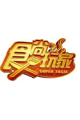 食尚玩家20220614