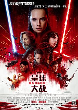 星球大战8：最后的绝地武士英语
