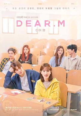恋爱播放列表 Dear.M第01集