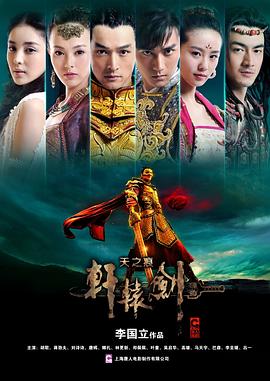 轩辕剑之天之痕台版第01集