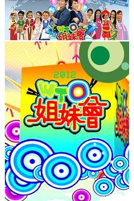WTO姐妹会20220707