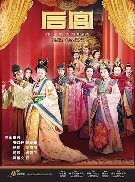 后宫安以轩版第01集