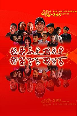 低头不见抬头见第101集