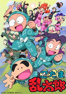 忍者乱太郎第01集