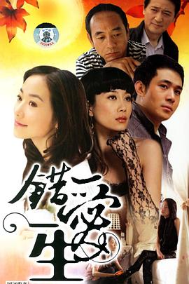 错爱一生错爱一生EP01-03