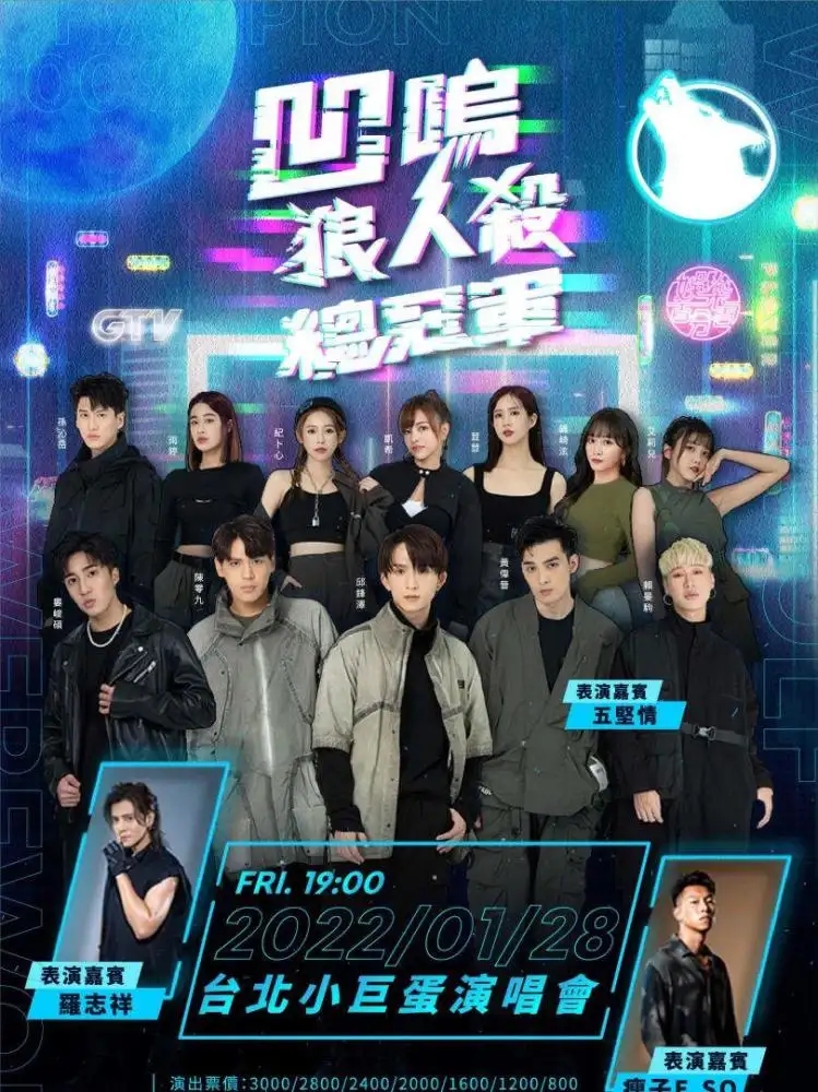 娱乐百分百凹呜狼人杀20220614