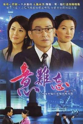 再续意难忘第101集