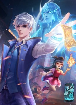 动态漫画·我是大仙尊53