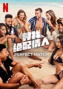 寻找绝配情人第01集