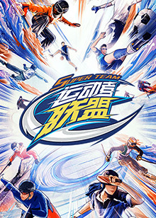 运动者联盟20230217