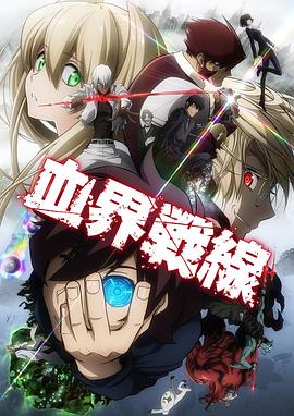 血界战线第一季第01集