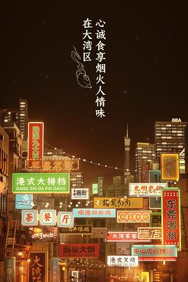 大湾仔的夜第一季第02集