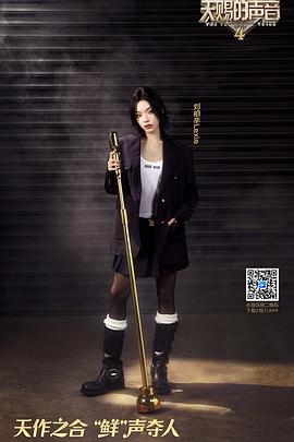 天赐的声音第四季第1期