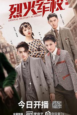 烈火军校第01集
