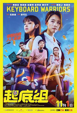 起底组HD粤语中字