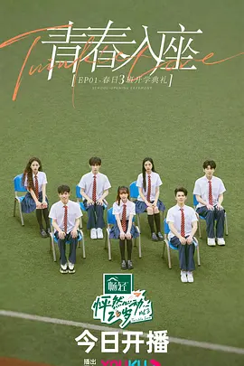 怦然心动20岁第三季第1期下