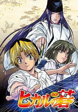 棋魂第01集