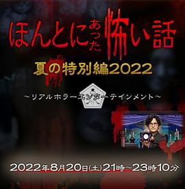 毛骨悚然撞鬼经2010-2020第07集