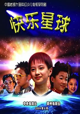 快乐星球第一部第01集
