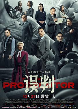 误判粤语中字