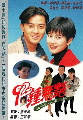 92钟无艳国语第01集