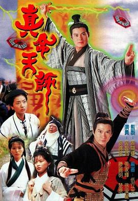 真命天师粤语第01集