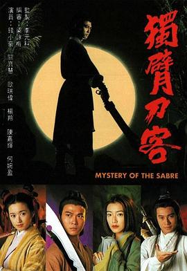 独臂刀客国语第01集
