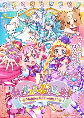 Wonderful光之美少女！第04集
