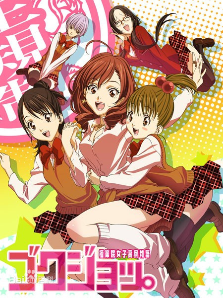 极乐院女子高寮物语第01集