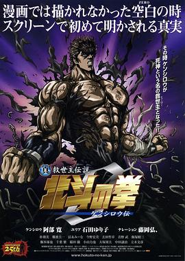 真救世主传说 北斗神拳 健次郎传日语