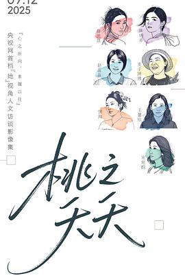 桃之夭夭(全集)