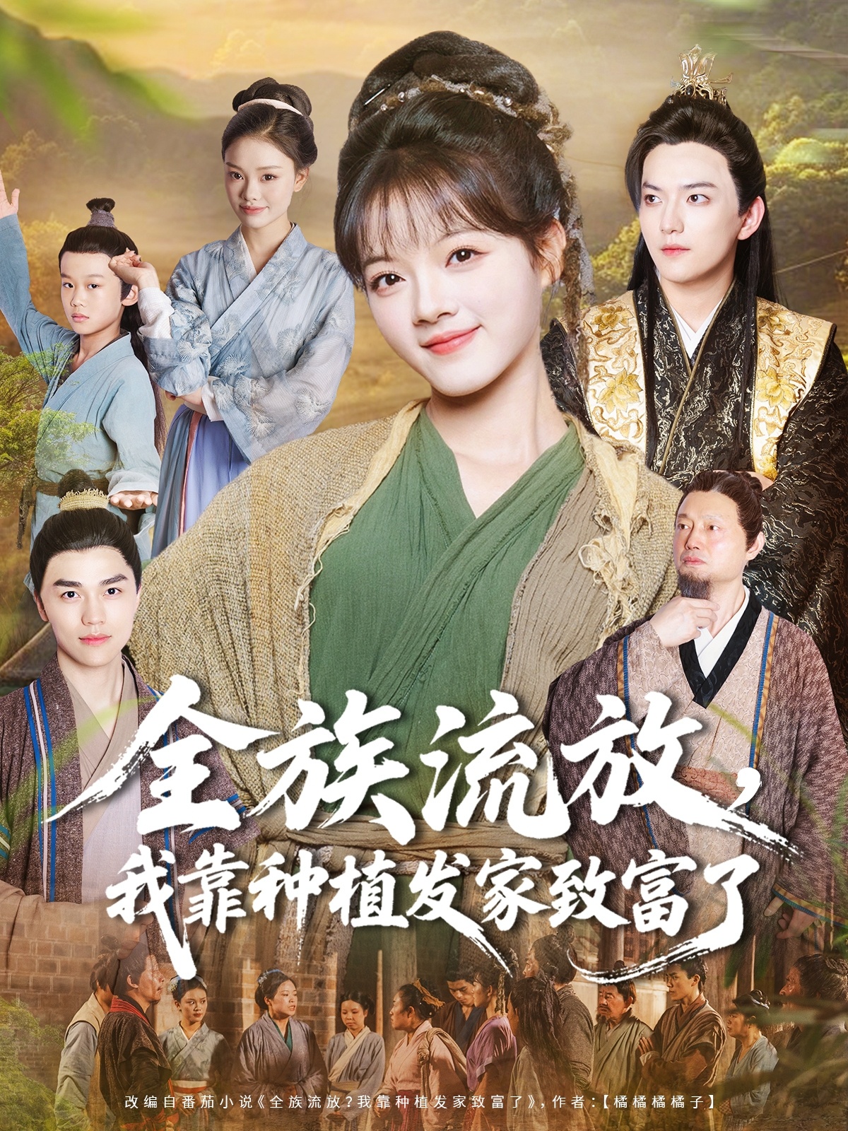 全族流放，我靠种植发家致富了(全集)