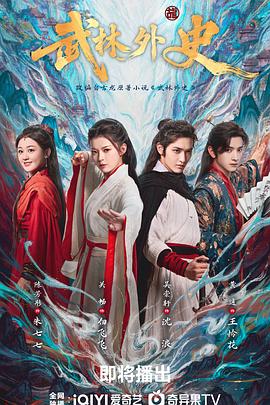 武林外史(全集)