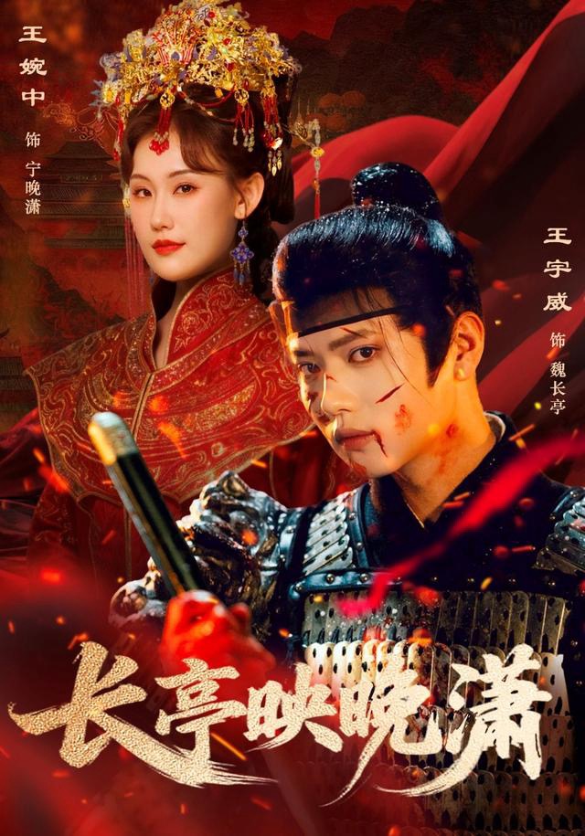 长亭映晚潇(全集)